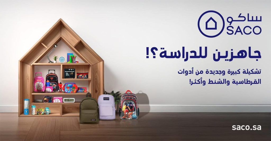 1 78 - عروض العودة للمدارس من ساكو – جاهزين للدراسة بأسعار لا تقاوم حتى 14 أغسطس