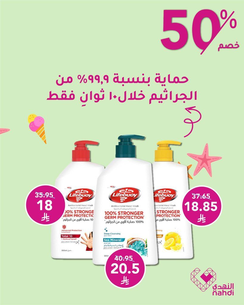 529422905 1194840649344775 6805393122505159142 n - عروض النهدي على منتجات العناية والنظافة – أغسطس 2025 مجموعتك للقضاء على الجراثيم