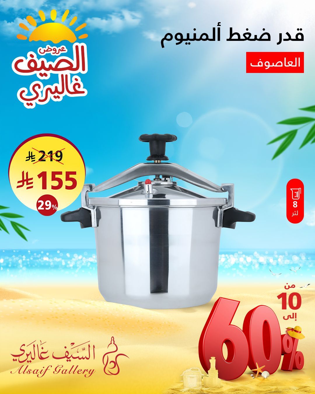 529359172 1190659093092468 2279431381378381029 n - عروض السيف غاليري اليوم علي مستلزمات المنزل بأسعار رائعة | عروض الصيف