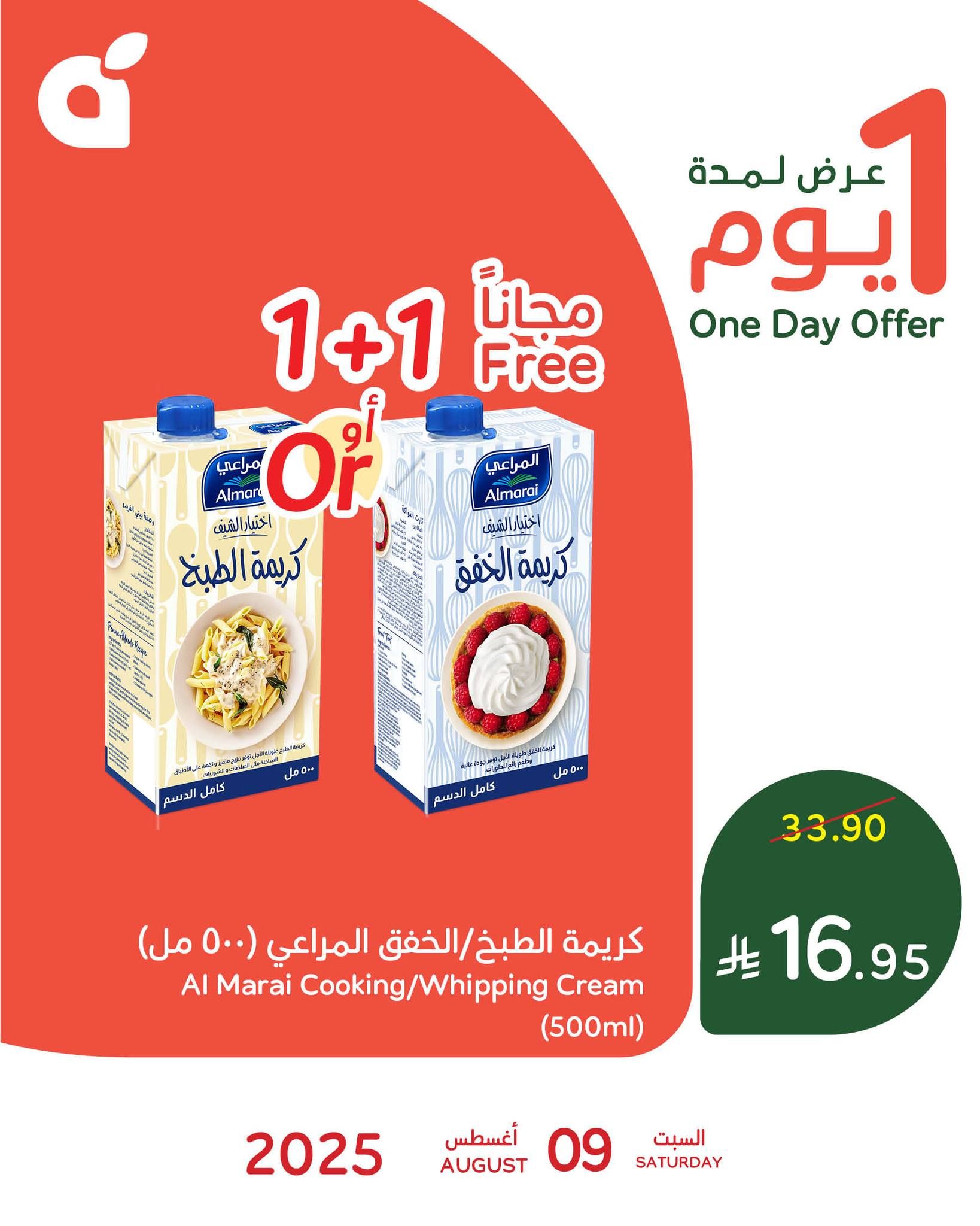 530349406 1158591262970451 8494764581408429624 n - تخفيضات بنده اليومية علي منتجات متنوعة السبت 9 اغسسطس 2025 اليوم فقط
