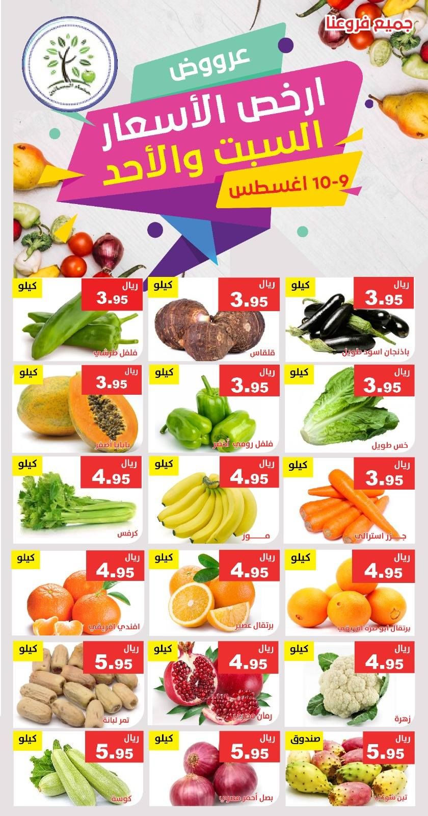 530931414 1088451836726837 2361654257871249064 n - عروض مؤسسة حصاد البساتين صفحة واحدة السبت 9-8-2025 لمدة يومان