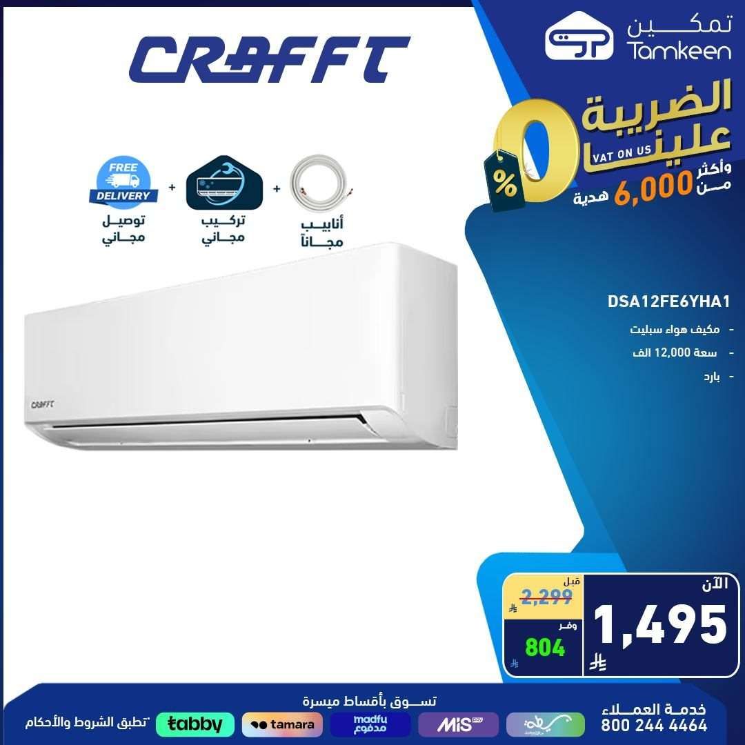 عروض معارض تمكين السعودية علي الاجهزة الكهربائية من أفضل الماركات و باسعار رائعة 3 yZFkDP - عروض معارض تمكين السعودية علي الاجهزة الكهربائية من أفضل الماركات و باسعار رائعة