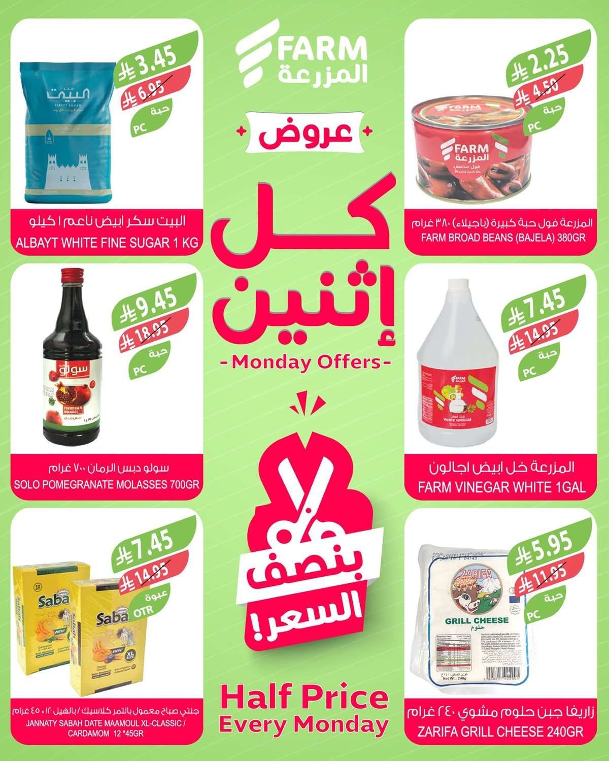 عروض اسواق المزرعة الطازج لجميع الفروع الاثنين 11-8-2025 اليوم فقط 4 FY7TKC - عروض اسواق المزرعة الطازج لجميع الفروع الاثنين 11-8-2025 اليوم فقط