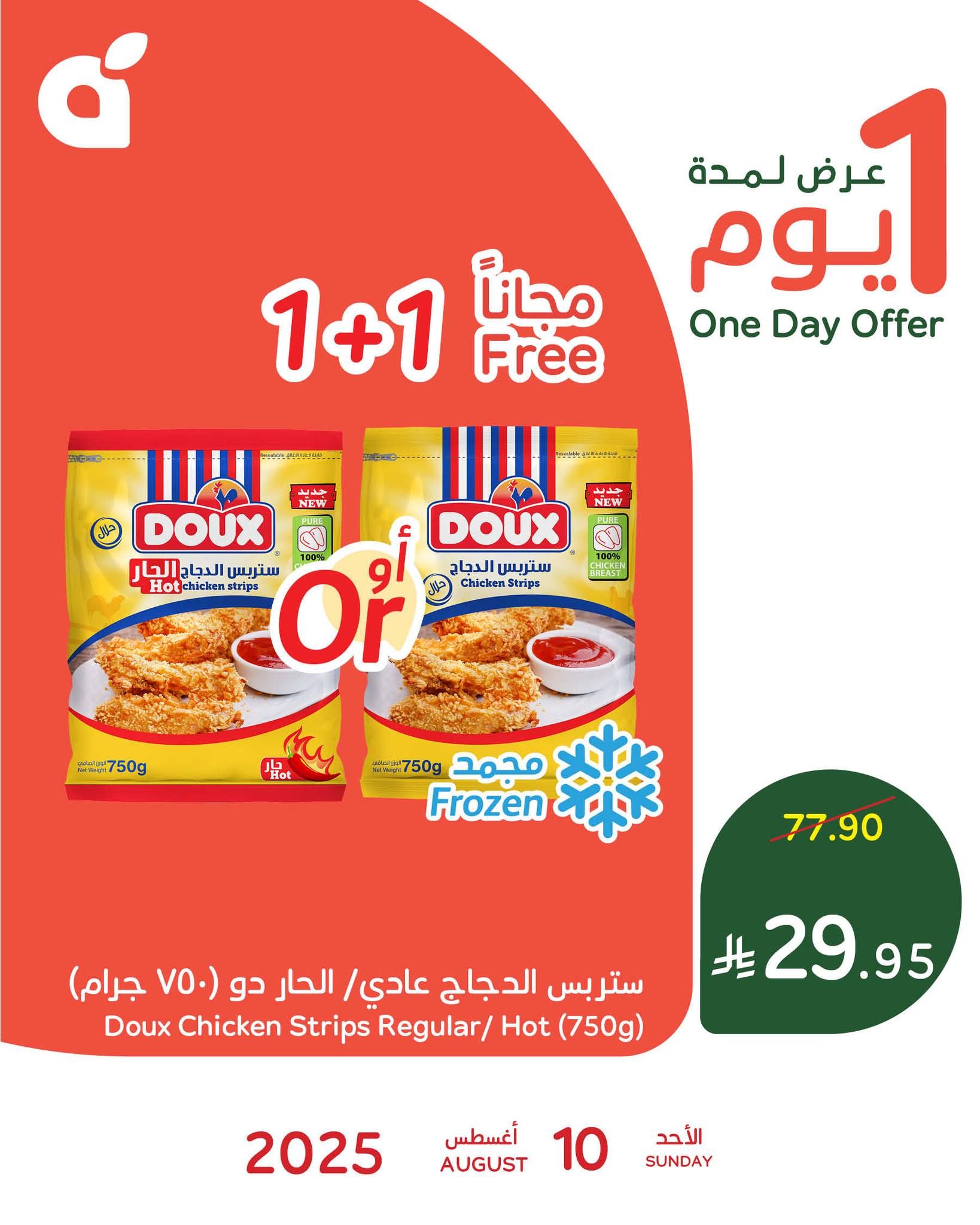 عروض التوفير من بنده علي منتجات متنوعة الاحد 10-8-2025 اليوم فقط 1 529816229 1159561846206726 8816314991314005397 n - عروض التوفير من بنده علي منتجات متنوعة الاحد 10-8-2025 اليوم فقط