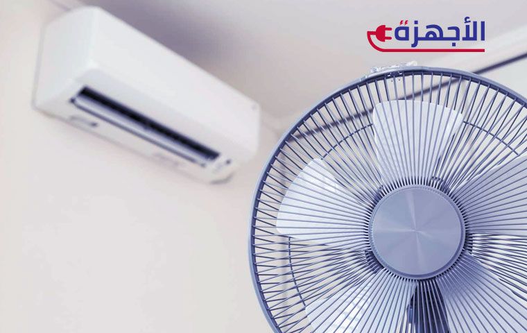 أيهما أفضل لك – المروحة أم التكييف؟