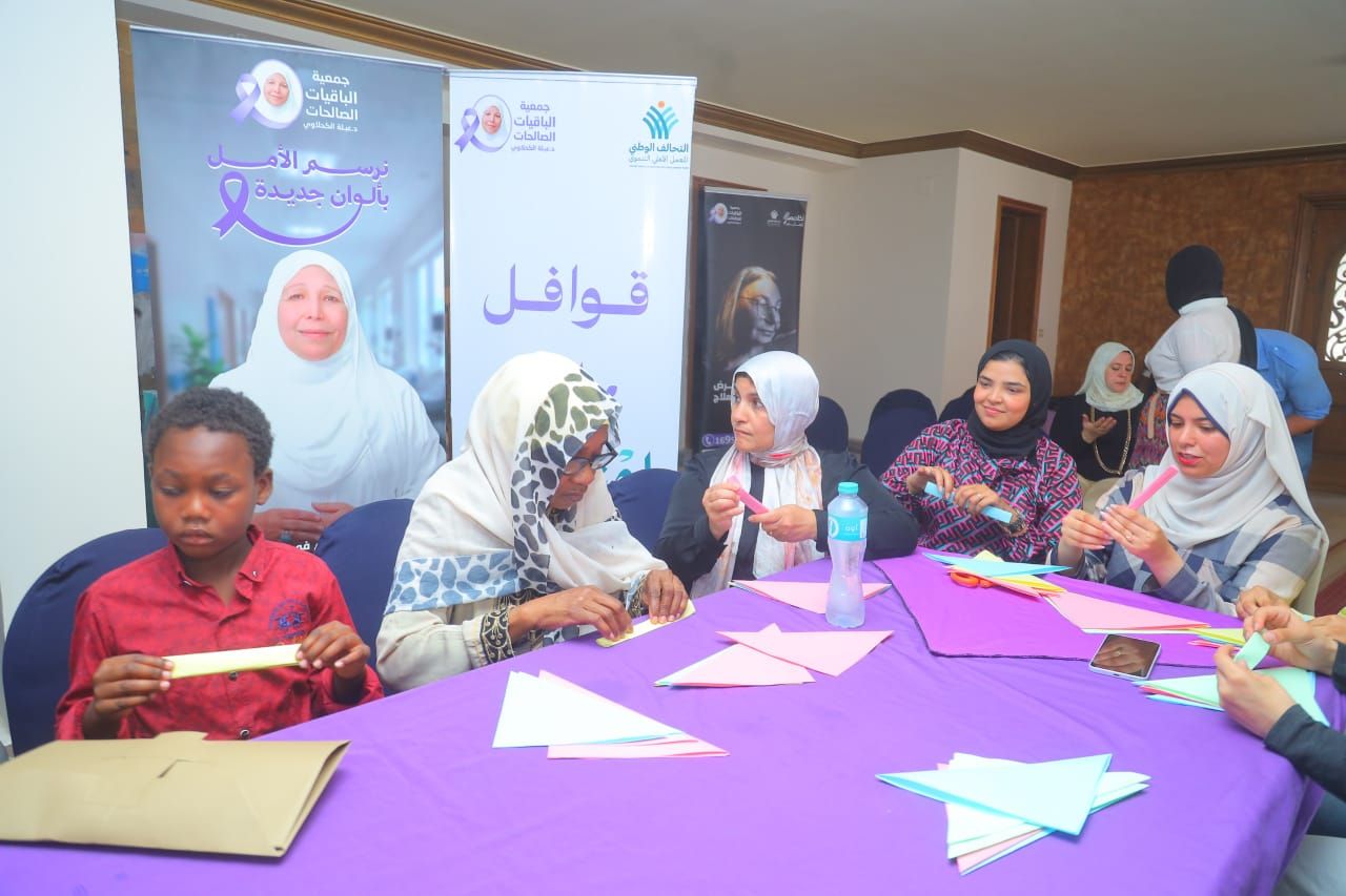الباقيات الصالحات عضو التحالف الوطني تنظم دورة تدريبية حول أهمية العلاج بالفن (6) الباقيات الصالحات عضو التحالف الوطني تنظم دورة تدريبية حول أهمية العلاج بالفن (6)