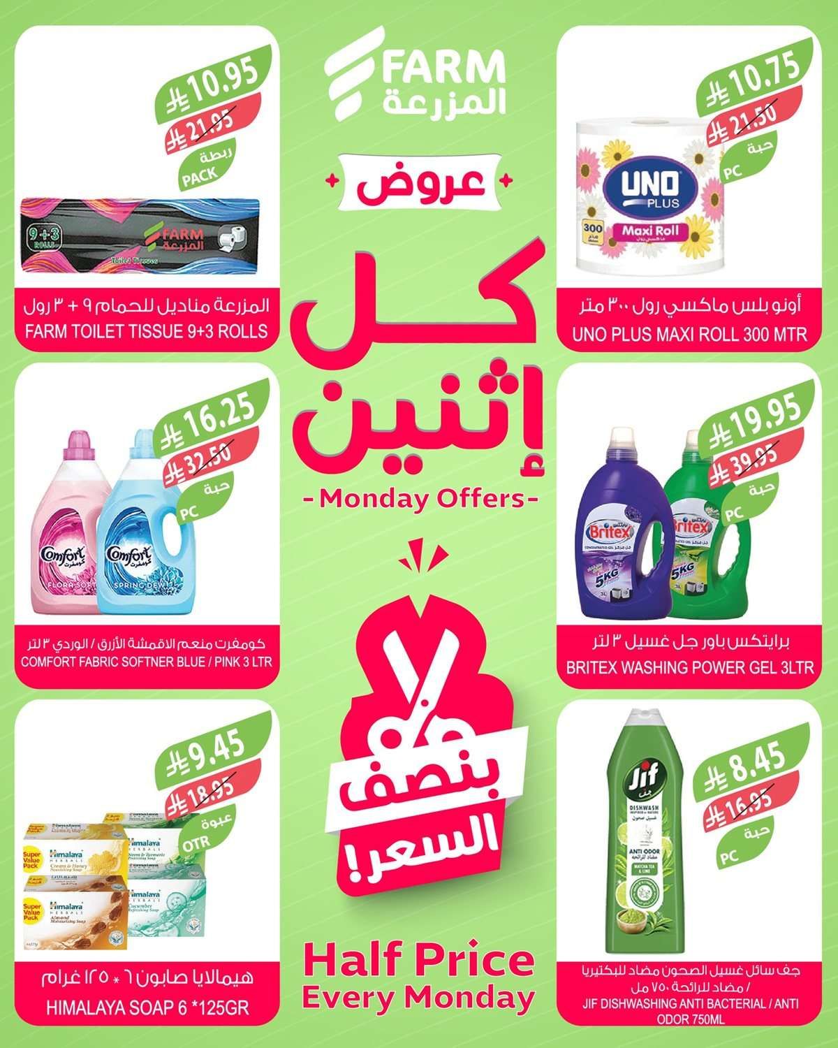 عروض اسواق المزرعة الطازج لجميع الفروع الاثنين 11-8-2025 اليوم فقط 3 yzqX92 - عروض اسواق المزرعة الطازج لجميع الفروع الاثنين 11-8-2025 اليوم فقط