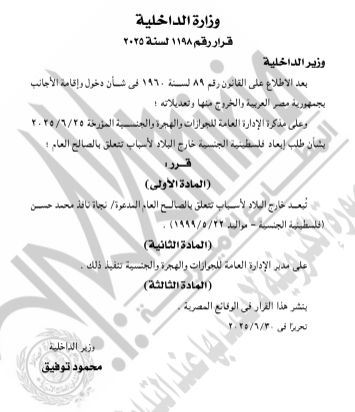 قرار بإبعاد شخص خارج البلاد (2) قرار بإبعاد شخص خارج البلاد (2)