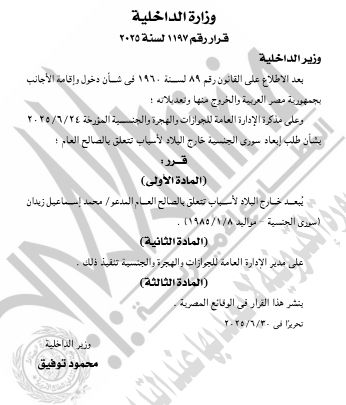 قرار بإبعاد شخص خارج البلاد قرار بإبعاد شخص خارج البلاد
