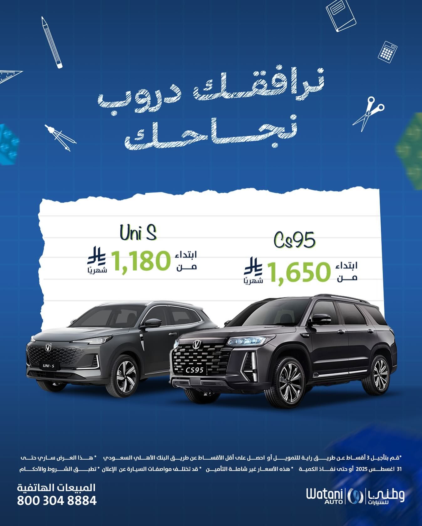 عروض وطني للسيارات علي موديلات متنوعة و بأقل قسط شهري | عروض العودة للمدارس 2 528374180 18058500197367254 734343926057941590 n - عروض وطني للسيارات علي موديلات متنوعة و بأقل قسط شهري | عروض العودة للمدارس