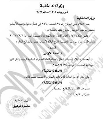 قرار بإبعاد شخص خارج البلاد (1) قرار بإبعاد شخص خارج البلاد (1)