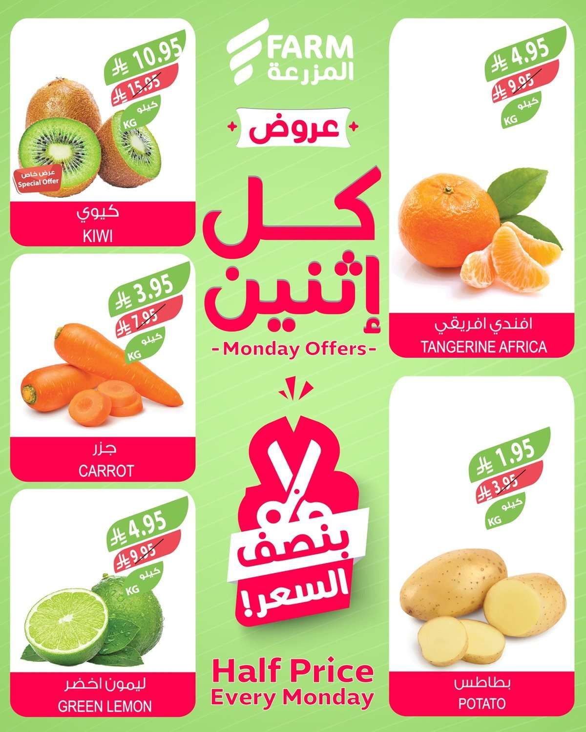 عروض اسواق المزرعة الطازج لجميع الفروع الاثنين 11-8-2025 اليوم فقط 2 6BC0CL - عروض اسواق المزرعة الطازج لجميع الفروع الاثنين 11-8-2025 اليوم فقط