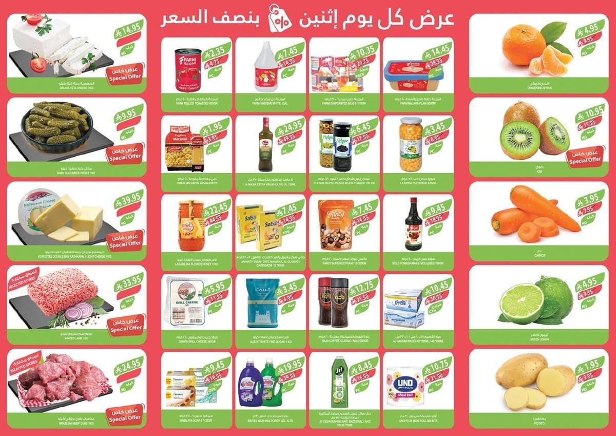 عروض اسواق المزرعة المنطقة الغربية الاثنين 11 اغسطس 2025 اليوم فقط 2 - عروض اسواق المزرعة المنطقة الغربية الاثنين 11 اغسطس 2025 اليوم فقط
