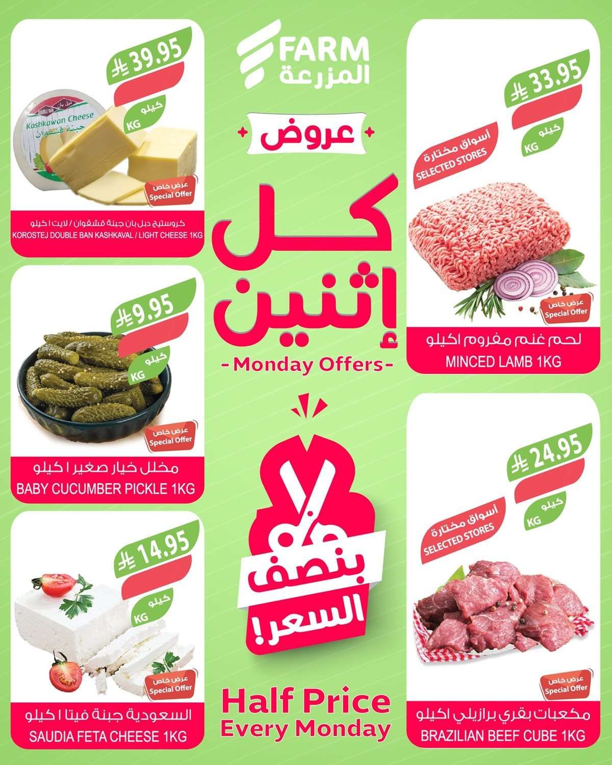 عروض اسواق المزرعة الطازج لجميع الفروع الاثنين 11-8-2025 اليوم فقط 5 82Uy4b - عروض اسواق المزرعة الطازج لجميع الفروع الاثنين 11-8-2025 اليوم فقط