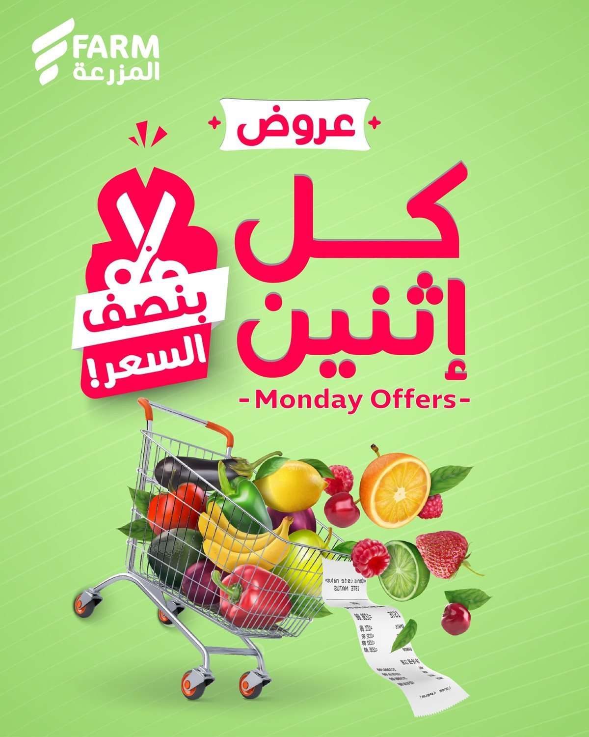 عروض اسواق المزرعة الطازج لجميع الفروع الاثنين 11-8-2025 اليوم فقط 1 h3UePN - عروض اسواق المزرعة الطازج لجميع الفروع الاثنين 11-8-2025 اليوم فقط