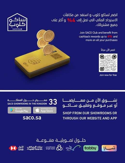 تصفح مجلة عروض ساكو السعودية الاحد 10-8-2025 | العودة للمدارس 3 QlNckn - تصفح مجلة عروض ساكو السعودية الاحد 10-8-2025 | العودة للمدارس