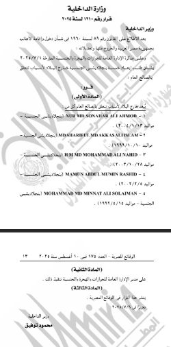 قرار بإبعاد شخص خارج البلاد (6) قرار بإبعاد شخص خارج البلاد (6)