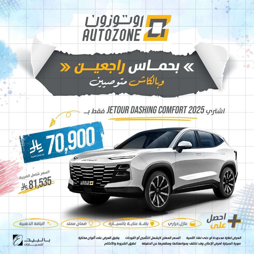 عروض اوتوزون بالبيد للسيارات علي موديلات مختلفة بأقل قسط شهري | تخفيضات العودة للمدارس 6 q9DJtF - عروض اوتوزون بالبيد للسيارات علي موديلات مختلفة بأقل قسط شهري | تخفيضات العودة للمدارس