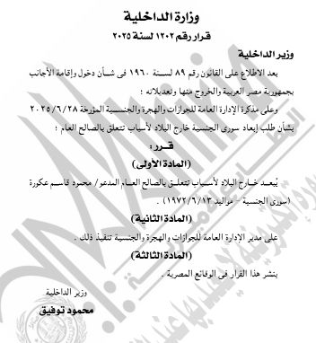 قرار بإبعاد شخص خارج البلاد (3) قرار بإبعاد شخص خارج البلاد (3)