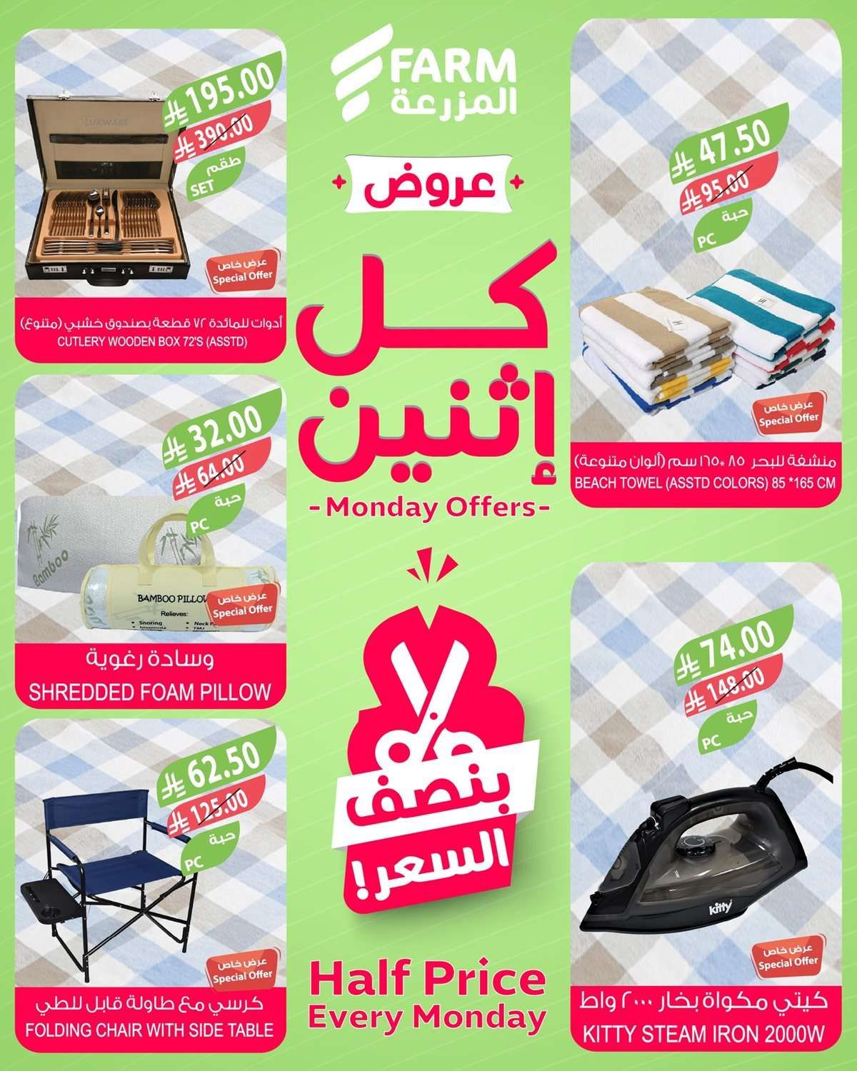 عروض اسواق المزرعة الطازج لجميع الفروع الاثنين 11-8-2025 اليوم فقط 6 ofcUfW - عروض اسواق المزرعة الطازج لجميع الفروع الاثنين 11-8-2025 اليوم فقط