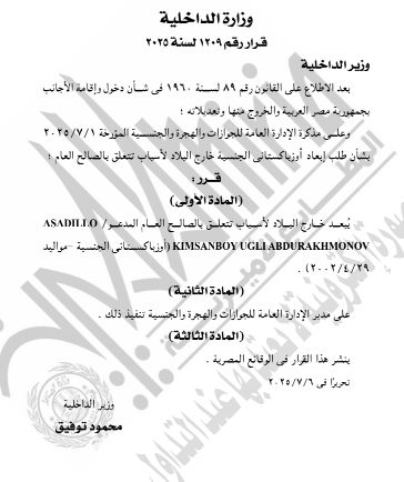قرار بإبعاد شخص خارج البلاد (5) قرار بإبعاد شخص خارج البلاد (5)