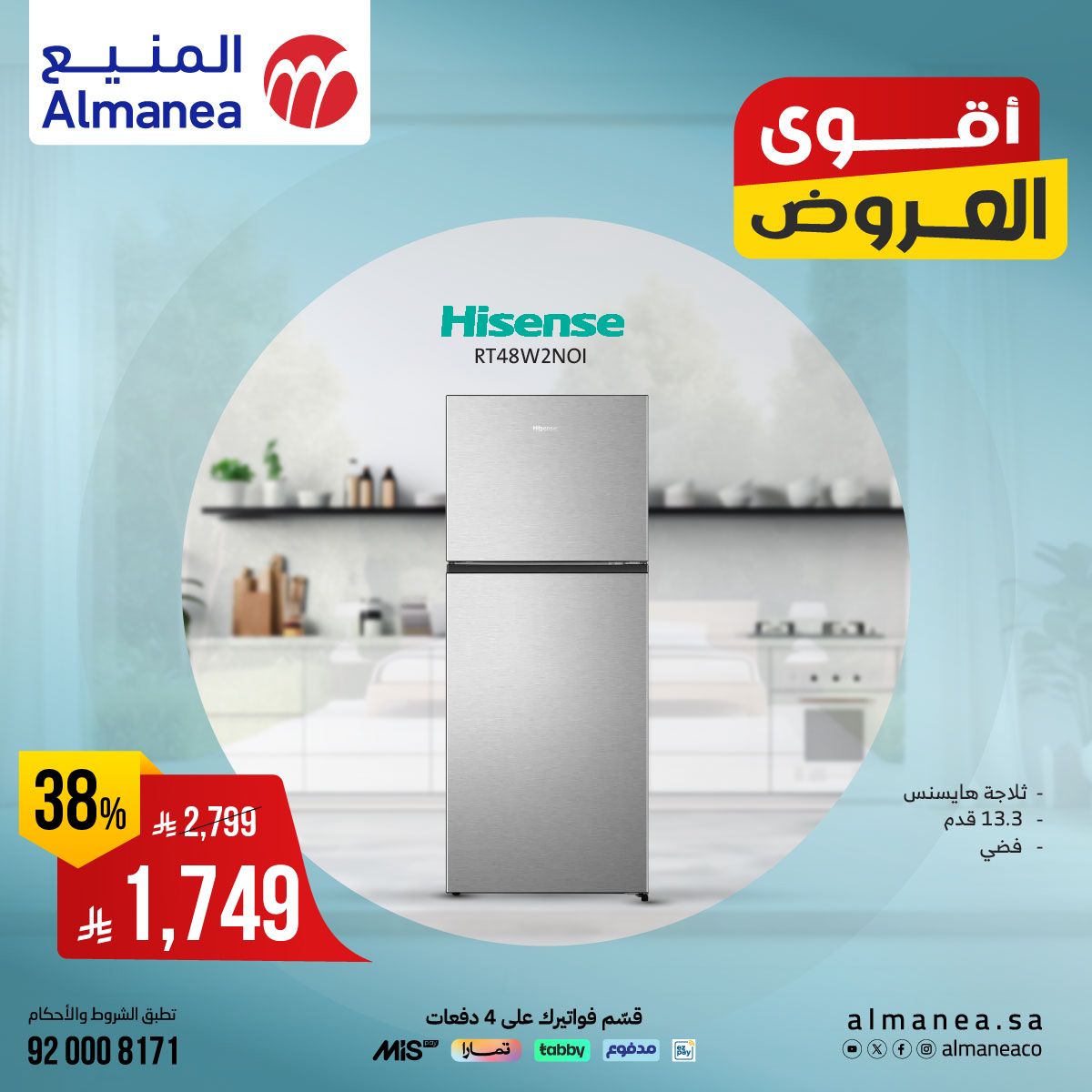 عروض ثلاجات Hisense من المنيع بأقل الاسعار - أقوي العروض 6 532058479 1095775085994801 6994038417363351319 n - عروض ثلاجات Hisense من المنيع بأقل الاسعار - أقوي العروض