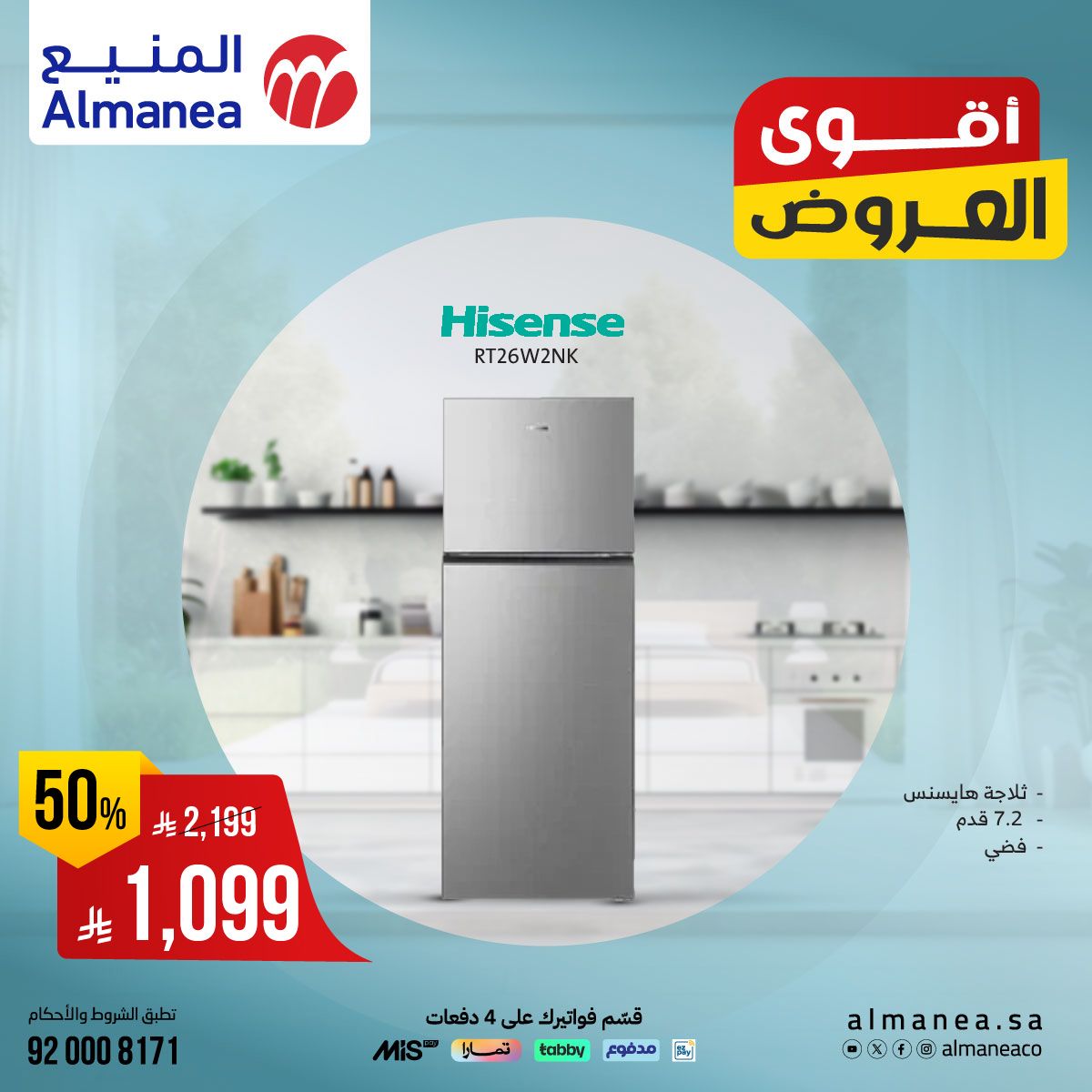 عروض ثلاجات Hisense من المنيع بأقل الاسعار - أقوي العروض 5 531626686 1095775009328142 4558604034680209190 n - عروض ثلاجات Hisense من المنيع بأقل الاسعار - أقوي العروض