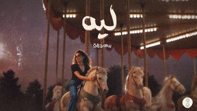 ليه