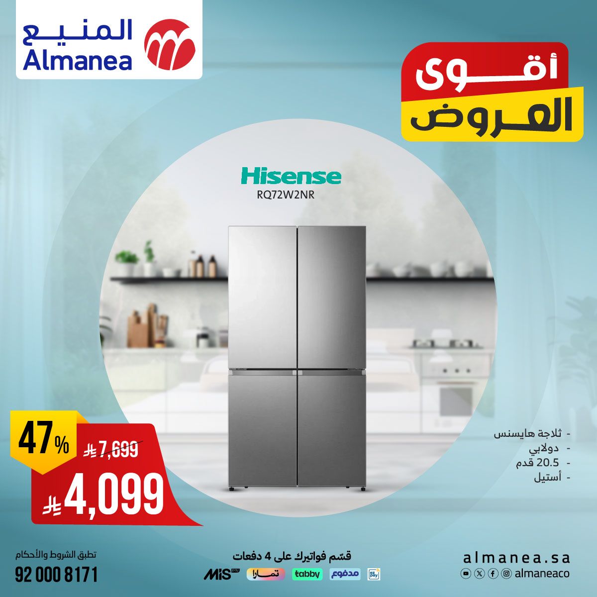 عروض ثلاجات Hisense من المنيع بأقل الاسعار - أقوي العروض 2 530415720 1095775039328139 2354296392113661016 n - عروض ثلاجات Hisense من المنيع بأقل الاسعار - أقوي العروض