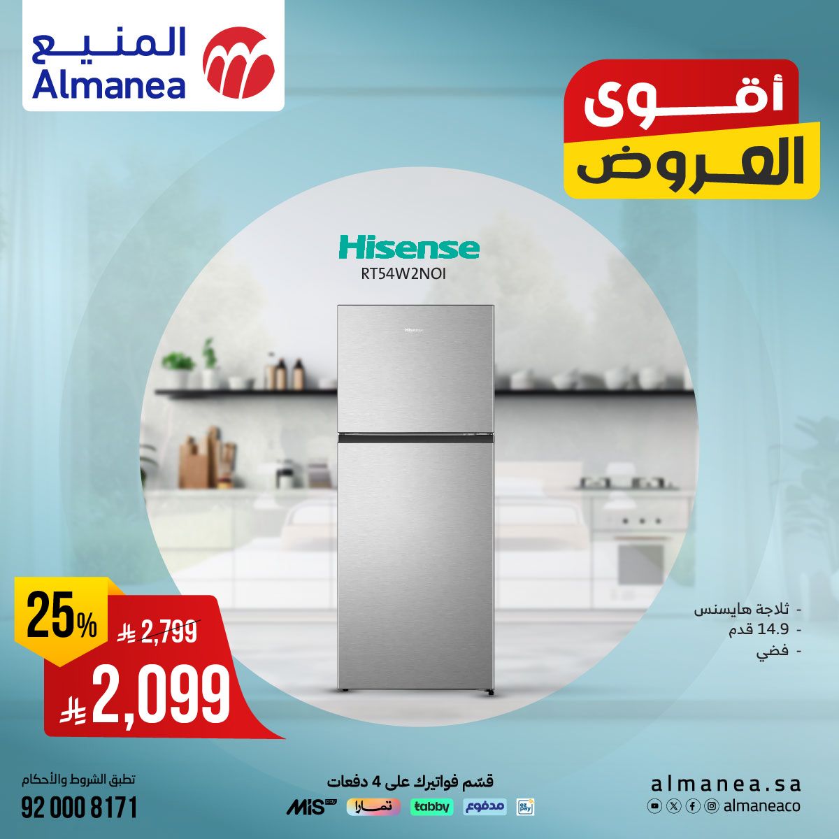 عروض ثلاجات Hisense من المنيع بأقل الاسعار - أقوي العروض 4 531551740 1095775055994804 6179708831559738398 n - عروض ثلاجات Hisense من المنيع بأقل الاسعار - أقوي العروض
