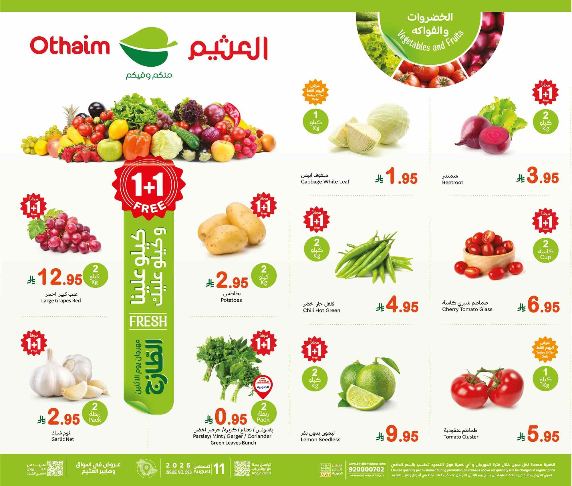 عروض العثيم السعودية اليوم الاثنين 11 اغسطس 2025