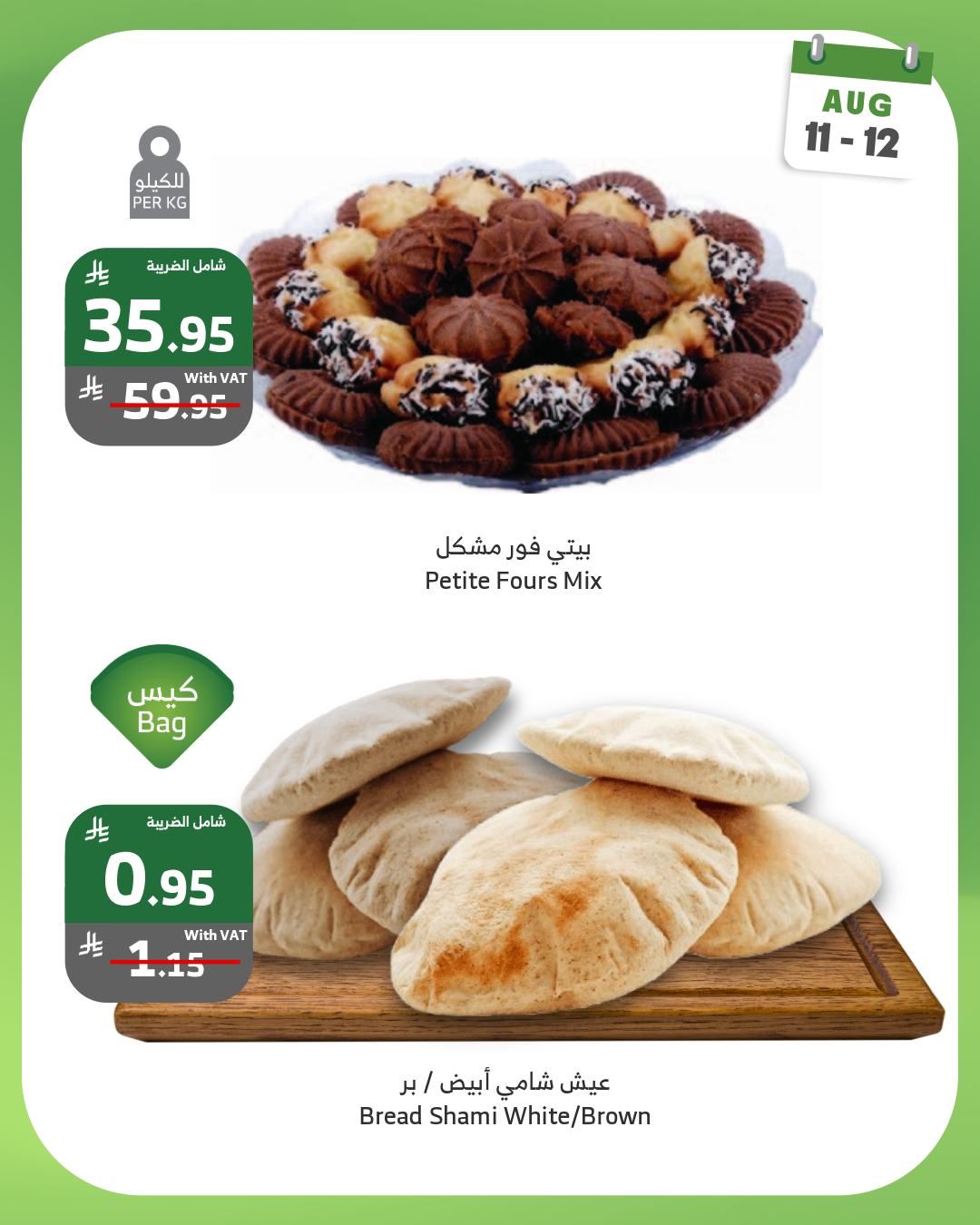 530275243 1064694465788790 9010585351396041282 n - عروض اسواق الراية الطازج الاثنين 11-8-2025 لمدة يومان