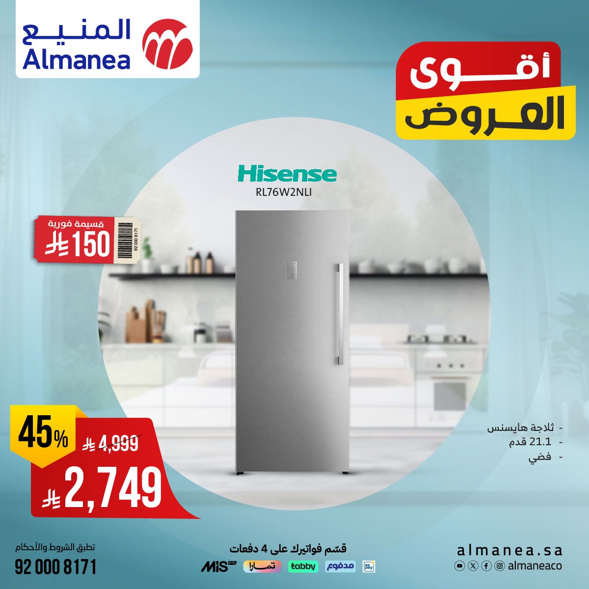 عروض ثلاجات Hisense من المنيع بأقل الاسعار - أقوي العروض 1 530829962 1095775025994807 1193118421140216873 n - عروض ثلاجات Hisense من المنيع بأقل الاسعار - أقوي العروض