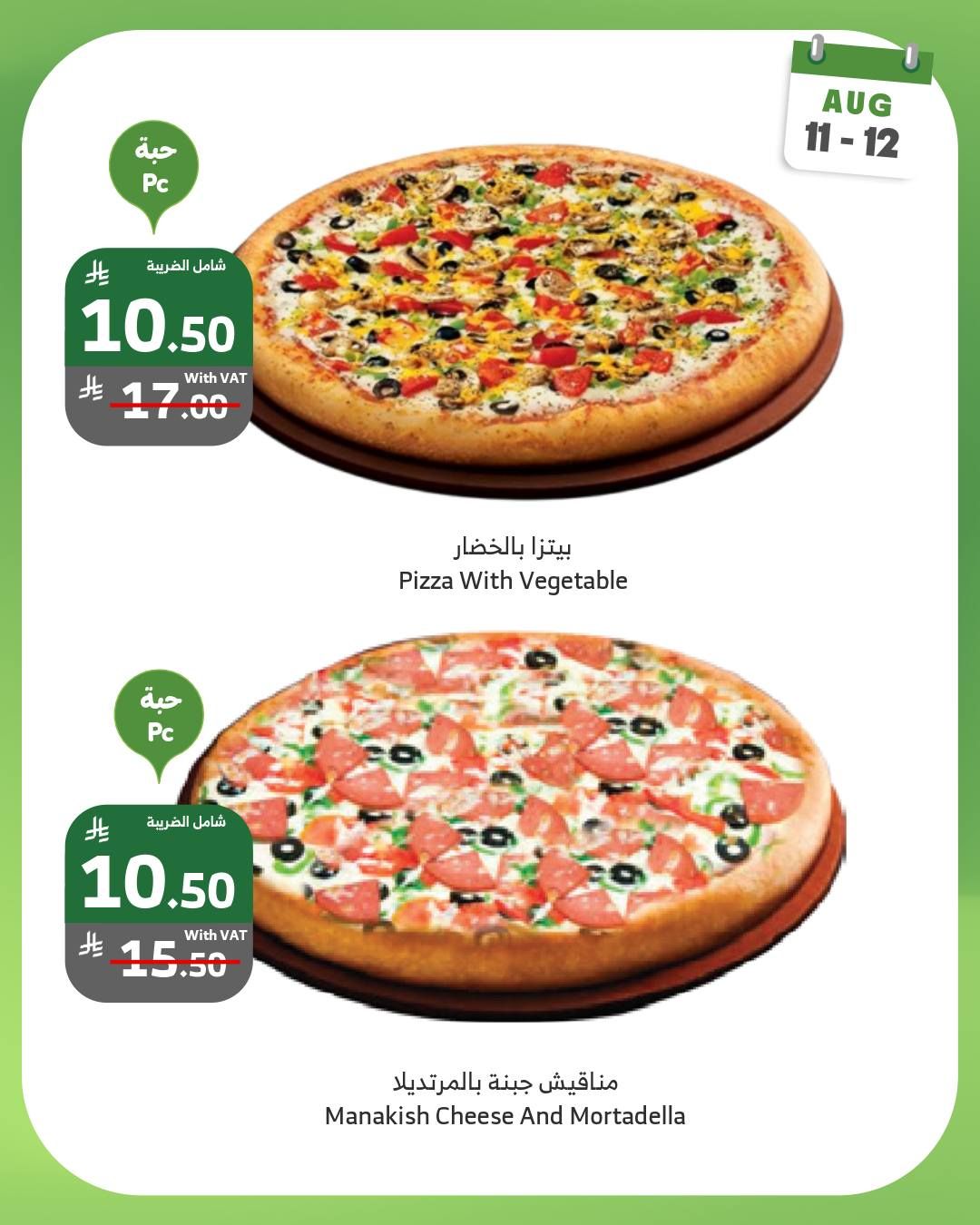 530242671 1064694432455460 686731017966560294 n - عروض اسواق الراية الطازج الاثنين 11-8-2025 لمدة يومان