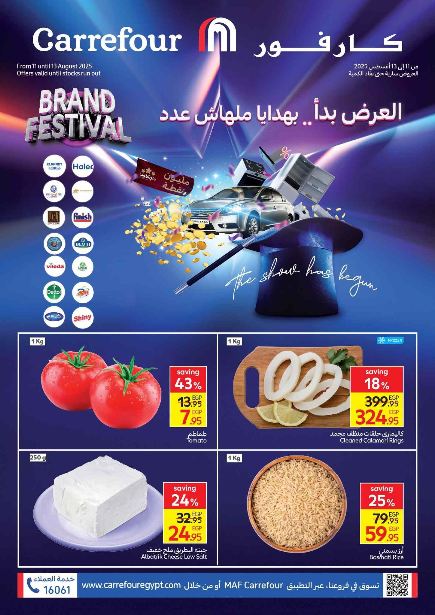 عروض كارفور مصر اليوم 11 اغسطس حتى 13 اغسطس 2025 الفريش