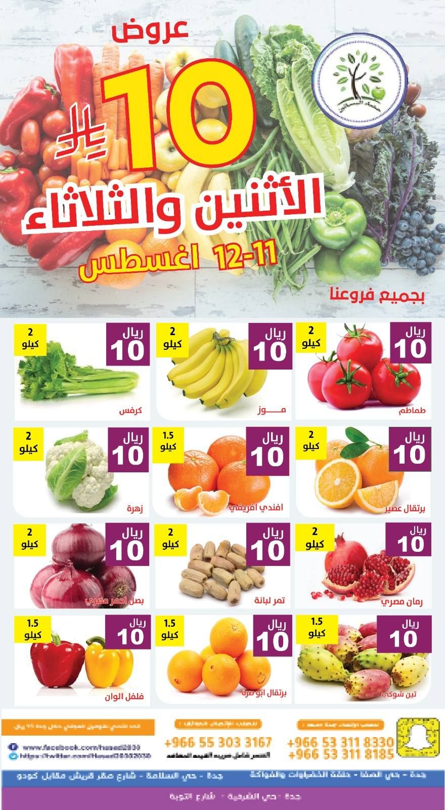 531163386 1089999466572074 4441723044806291261 n - عروض مؤسسة حصاد البساتين الطازج الاثنين 11 اغسطس 2025 لمدة يومان