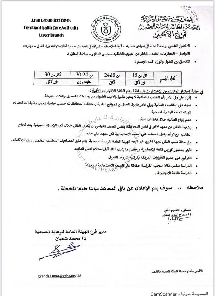 الرعاية الصحية بالأقصر تعلن بدء التقديم بمعاهد إيزيس وحورس للتمريض اليوم