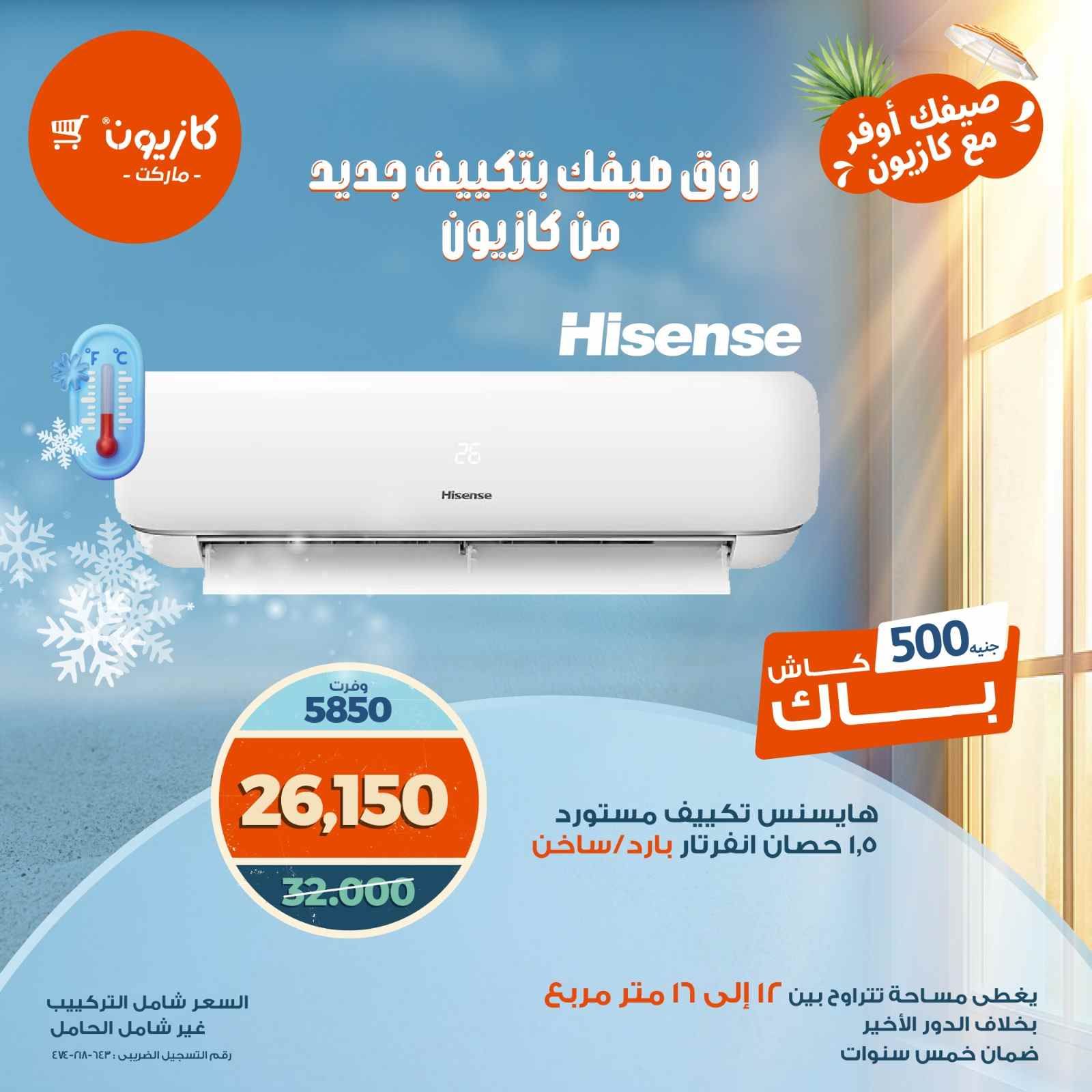 عروض كازيون اليوم 13 اغسطس حتى 16 اغسطس 2025 مفاجأة كازيون