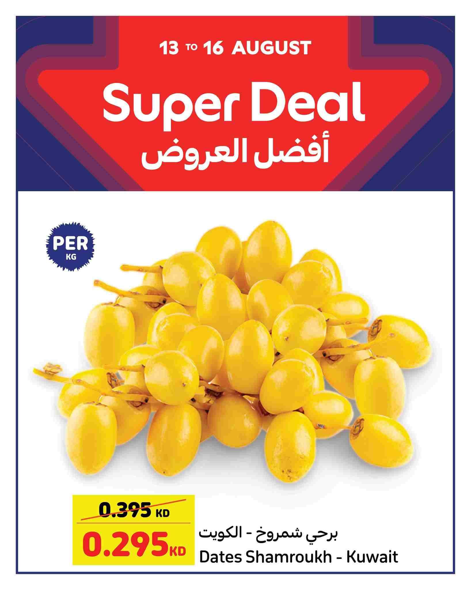 عروض كارفور الكويت اليوم 13 اغسطس حتى 16 اغسطس 2025 أفضل العروض