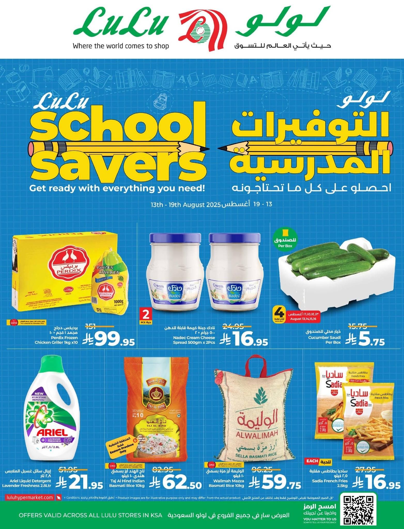 عروض لولو الرياض اليوم 13 اغسطس حتى 19 اغسطس 2025 التوفيرات المدرسية