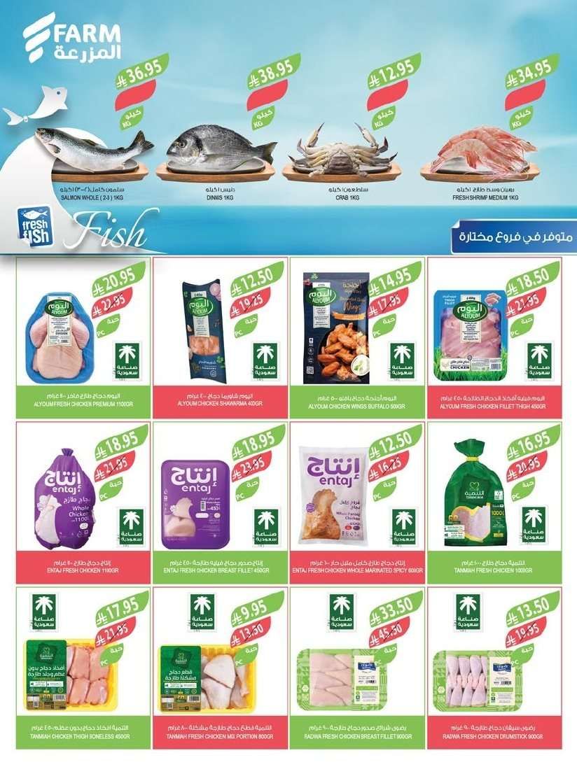عروض أسواق المزرعة المنطقة الشرقية الاسبوعية الأربعاء 13 اغسطس 2025 | تخفيضات العودة للمدارس 5 yIOotA - عروض أسواق المزرعة المنطقة الشرقية الاسبوعية الأربعاء 13 اغسطس 2025 | تخفيضات العودة للمدارس