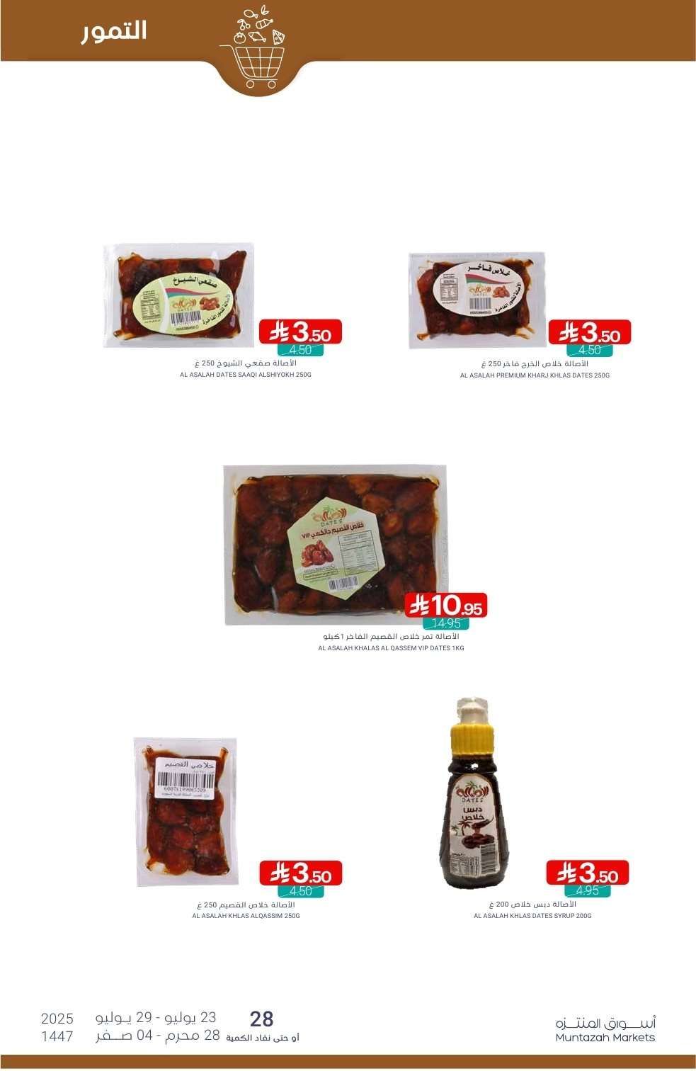عروض أسواق المنتزه الأسبوعية الاربعاء 13-8-2025 | العودة للمدارس 8 5HgXGK - عروض أسواق المنتزه الأسبوعية الاربعاء 13-8-2025 | العودة للمدارس