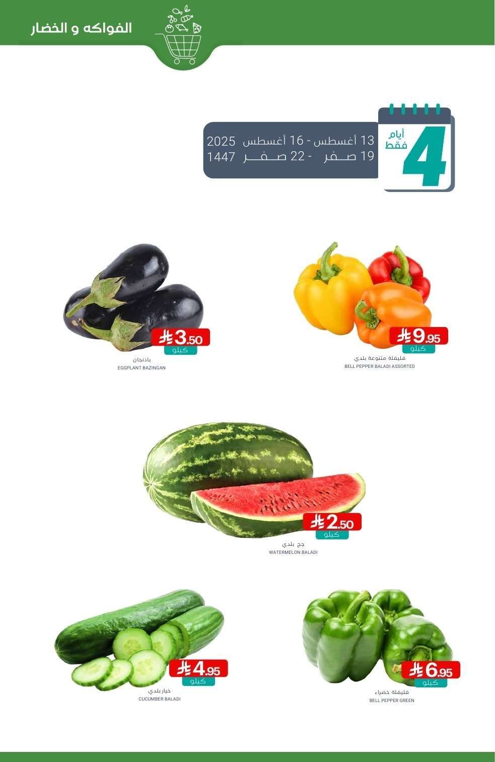 عروض أسواق المنتزه الأسبوعية الاربعاء 13-8-2025 | العودة للمدارس 4 Vz1eOw - عروض أسواق المنتزه الأسبوعية الاربعاء 13-8-2025 | العودة للمدارس
