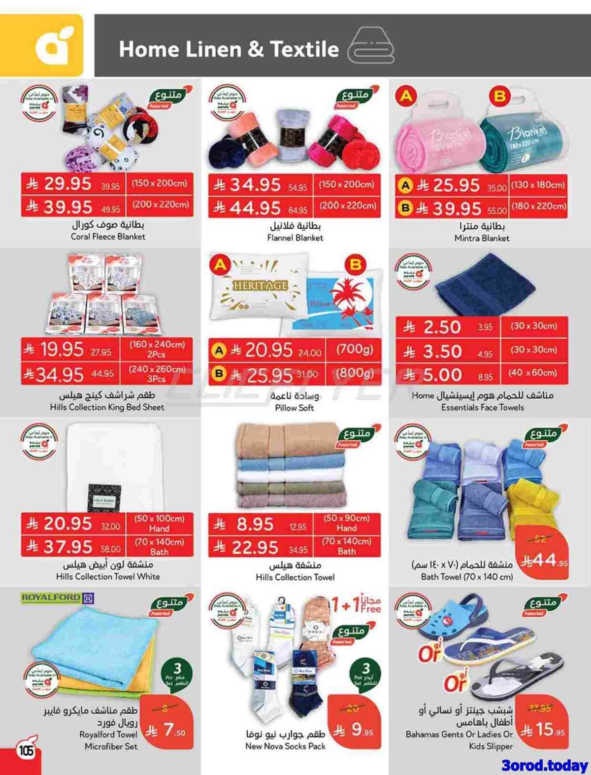 عروض بنده الاسبوعية الاربعاء 13 اغسطس 2025 - العودة الي المدارس 8 P3PFY3 - عروض بنده الاسبوعية الاربعاء 13 اغسطس 2025 - العودة الي المدارس
