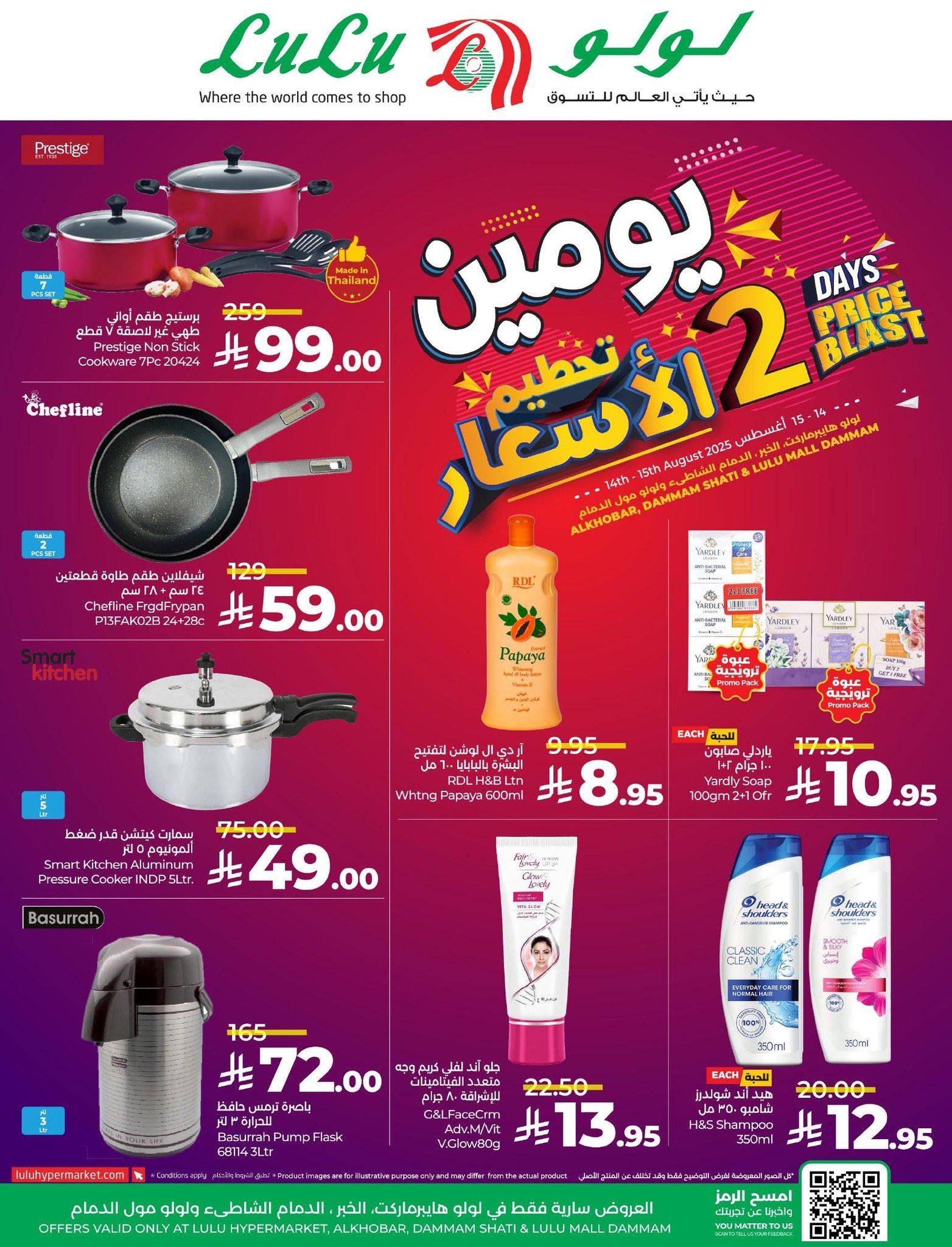 عروض لولو المنطقة الشرقية الويكند الخميس 14 اغسطس 2025 لمدة يومان 5 533247679 788589137024999 3847864841053113278 n - عروض لولو المنطقة الشرقية الويكند الخميس 14 اغسطس 2025 لمدة يومان