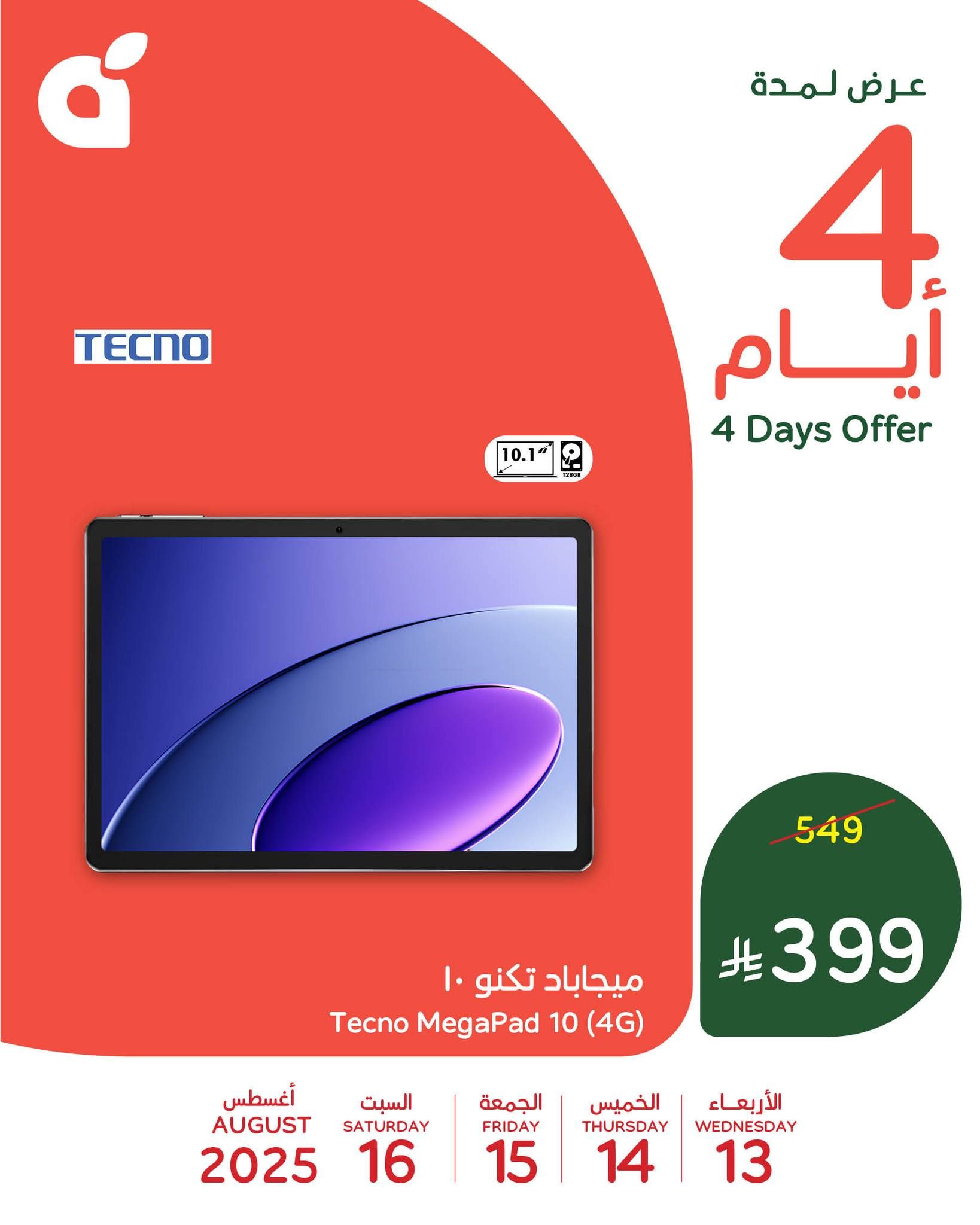 افضل العروض من بنده علي الالكترونيات الاربعاء 13/8/2025 لمدة 4 ايام 5 531384073 1162085962620981 1574479938728799973 n - افضل العروض من بنده علي الالكترونيات الاربعاء 13/8/2025 لمدة 4 ايام