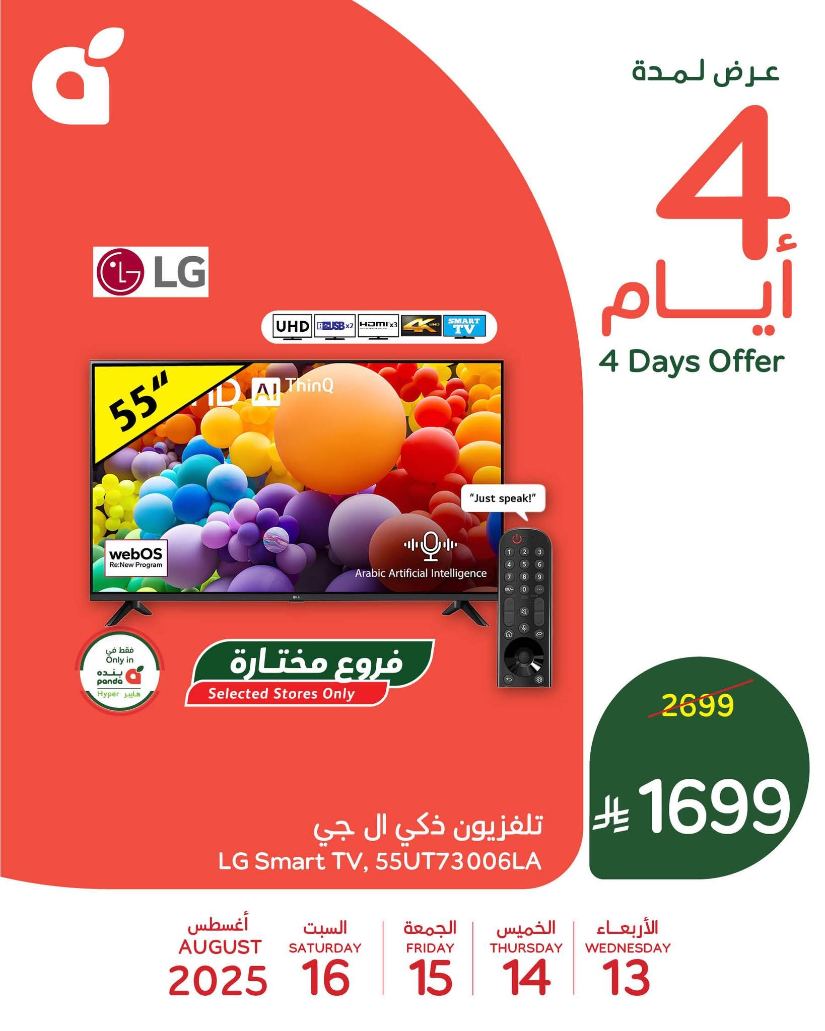 افضل العروض من بنده علي الالكترونيات الاربعاء 13/8/2025 لمدة 4 ايام 1 532445049 1162075829288661 8409511012613412720 n - افضل العروض من بنده علي الالكترونيات الاربعاء 13/8/2025 لمدة 4 ايام