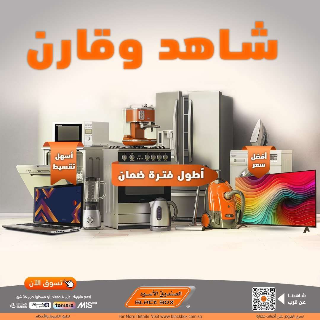 عروض الصندوق الاسود علي الأجهزة الكهربائية الكبيرة - أطول فترة ضمان مع تقسيط اسهل 1 epRBDq - عروض الصندوق الاسود علي الأجهزة الكهربائية الكبيرة - أطول فترة ضمان مع تقسيط اسهل