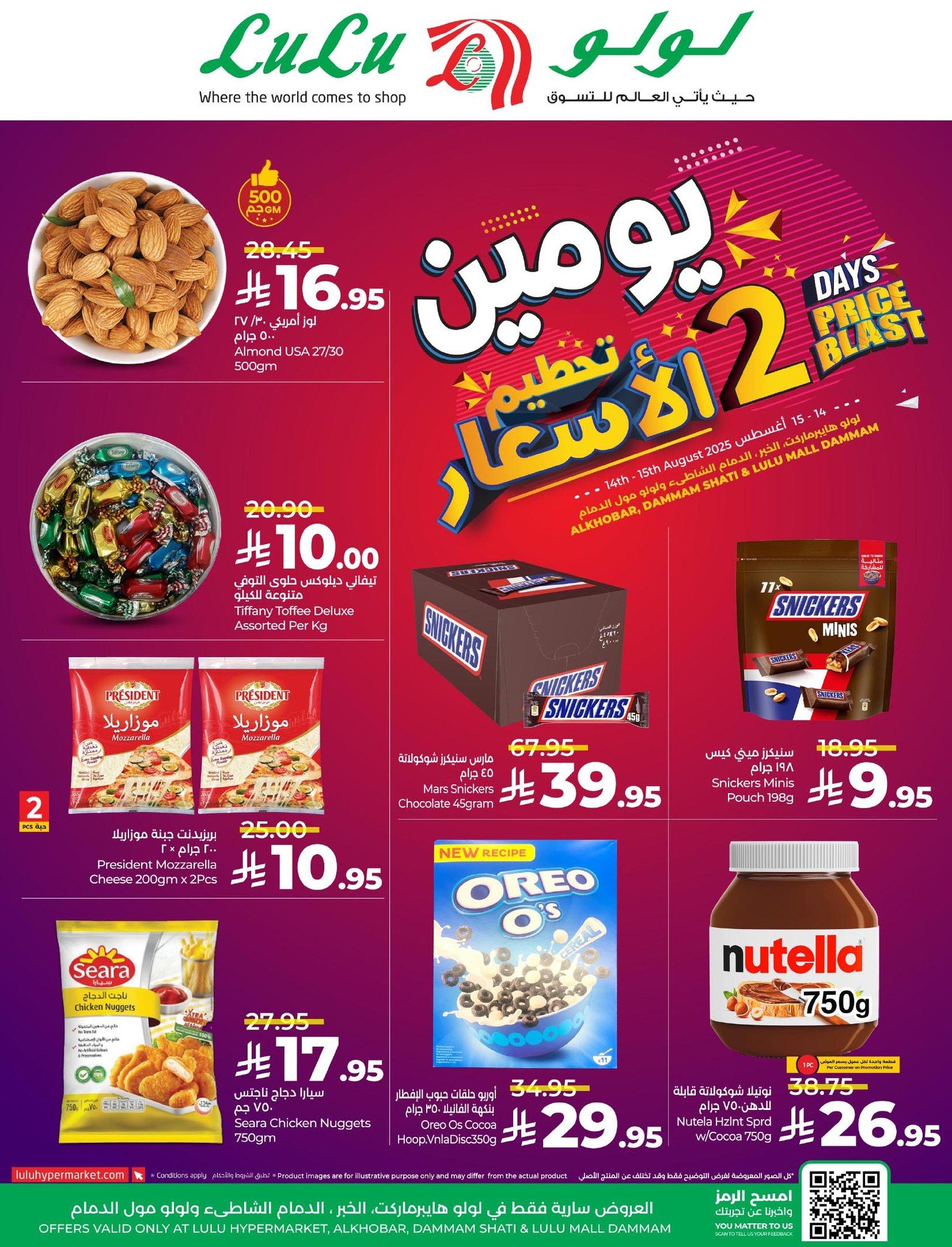 عروض لولو المنطقة الشرقية الويكند الخميس 14 اغسطس 2025 لمدة يومان 3 531836460 788589030358343 4204369686924174623 n - عروض لولو المنطقة الشرقية الويكند الخميس 14 اغسطس 2025 لمدة يومان
