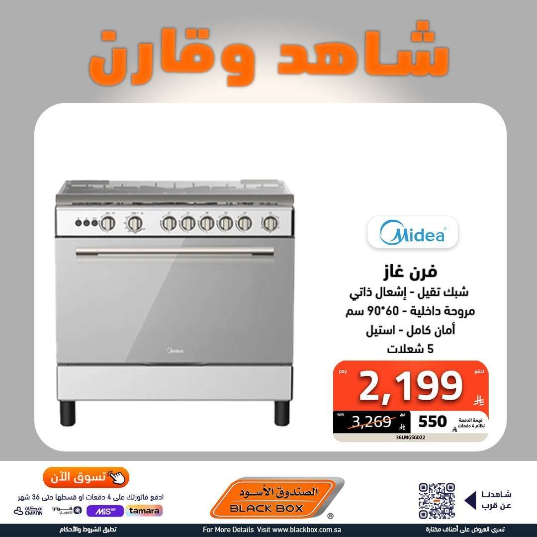 عروض الصندوق الاسود علي الأجهزة الكهربائية الكبيرة - أطول فترة ضمان مع تقسيط اسهل 2 gfLbYZ - عروض الصندوق الاسود علي الأجهزة الكهربائية الكبيرة - أطول فترة ضمان مع تقسيط اسهل